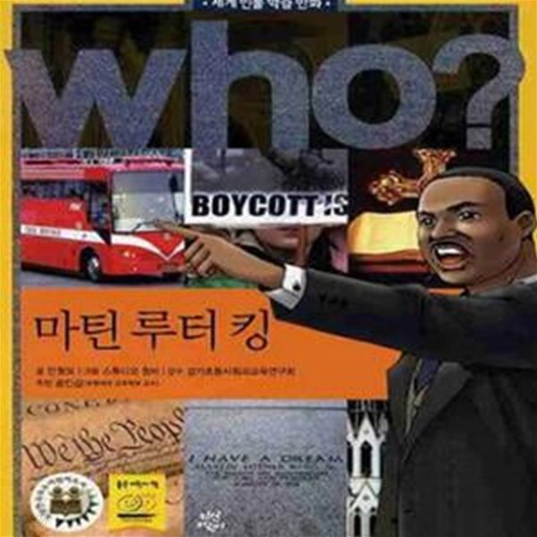 Who? 세계 인물 교양 만화 번호순없이 50권