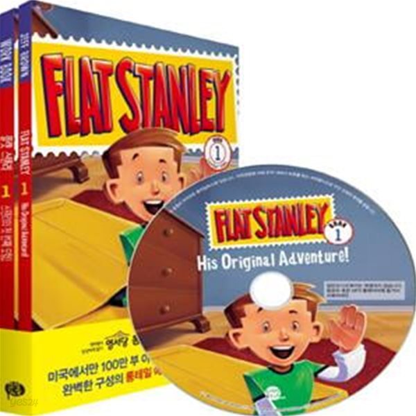 플랫 스탠리 1 (스탠리의 첫 번째 모험,Flat Stanley His Original Adventure!)