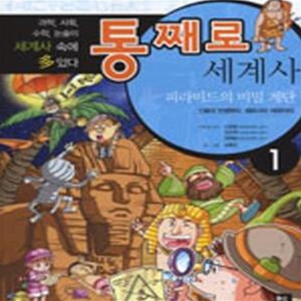 만화 통째로 한국사12권 + 세계사12권 합전24권 세트 