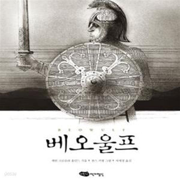 베오울프 (Beowulf)