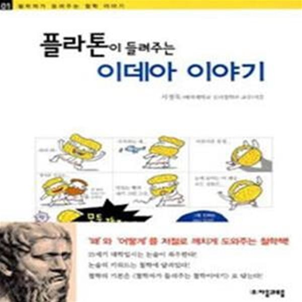 철학자가 들려주는 철학이야기 번호순없이  85권세트