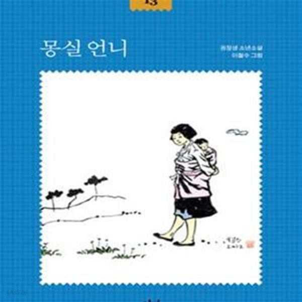 몽실 언니 (권정생 소년소설)