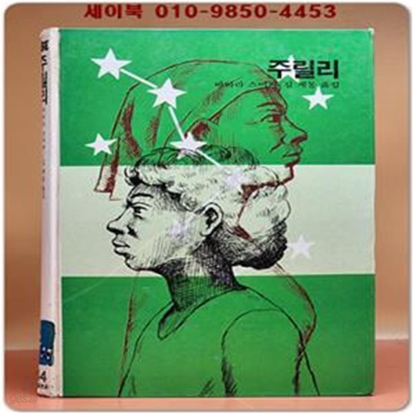 추억의동화 에이브 44) ABE 주릴리 [1990년]