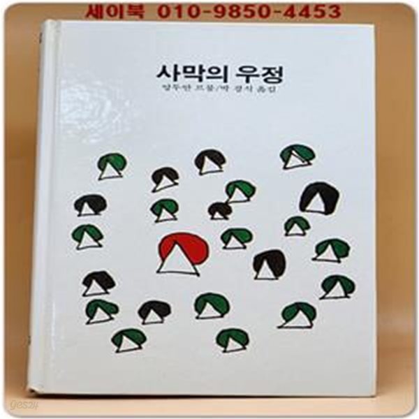 추억의동화 에이브 80) ABE 사막의 우정 [1994년]