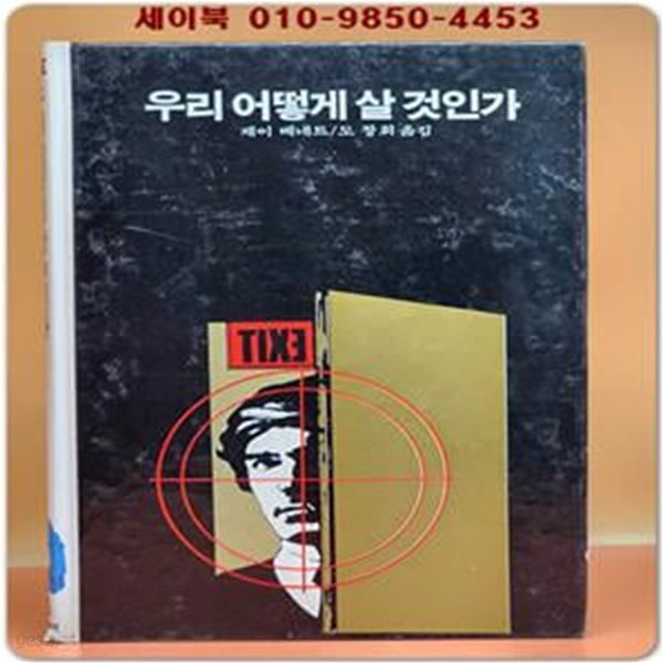 추억의동화 에이브 36) ABE 우리 어떻게 살 것인가 [1984년]