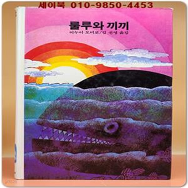 추억의동화 에이브 29) ABE 룰루와 끼끼 [1989]