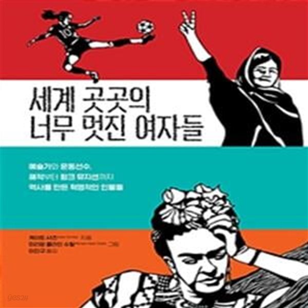 세계 곳곳의 너무 멋진 여자들