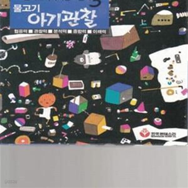 몬테소리아기방 언어 3 - 물고기 아기관찰(그림카드 12매, 글자카드 6매)