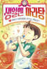 생일엔 마라탕 3