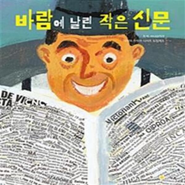 바람에 날린 작은 신문