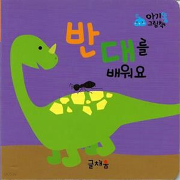 아기똥 그림책-전20권-글채움-2015