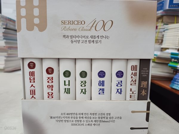 리본 - SERICEO Reborn Classic 400 스폐설 에디션 세트 (전6권+에센셜노트+강의동영상USB) 애덤스미스,정양용,니체,장자,헤겔,공자 (인문고전 깊이읽기)