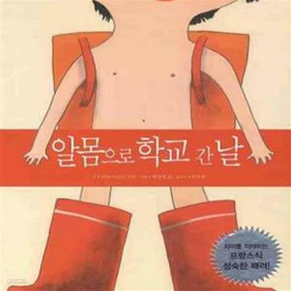 알몸으로 학교 간날