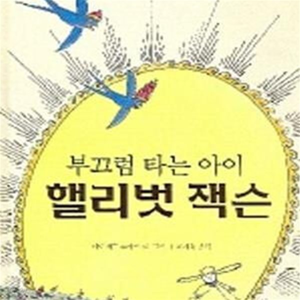 핼리벗 잭슨