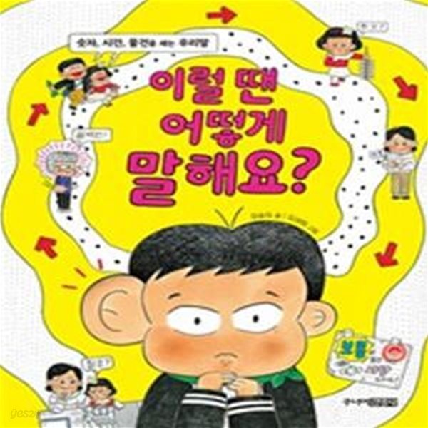 이럴 땐 어떻게 말해요? (숫자, 시간, 물건을 세는 우리말)