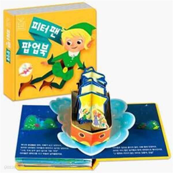 [아동 전문] 삼성출판사 블루버드 팝업북 : 피터팬