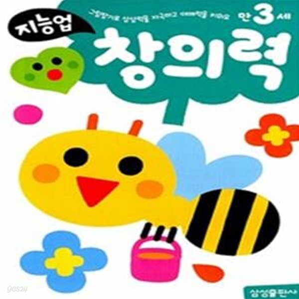 지능업 시리즈 (3 ~5세)