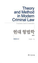 현대형법학 제4권