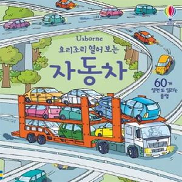 Usborne 요리조리 열어 보는 플렙북시리즈 총10권세트