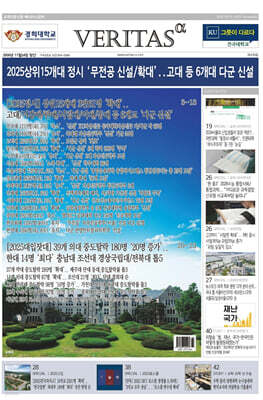 베리타스알파 고입·대입을 위한 고품격 교육 신문 (439호)