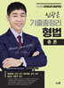 2025 신광은 형법 총론 기출총정리