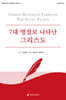 7대 명절로 나타난 그리스도 (학습자용)