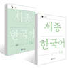 세종한국어 1A / Sejong Korean 1A (국문판) 기본교재 + 익힘책 세트