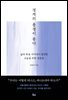 경계의 풍경이 묻다