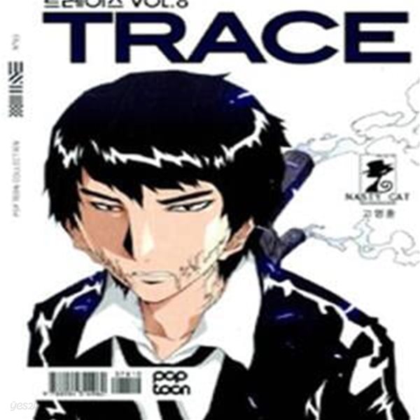 TRACE 트레이스 (최상급,소장용)VOL. 1~8