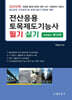 2025 전산응용 토목제도기능사 필기 실기