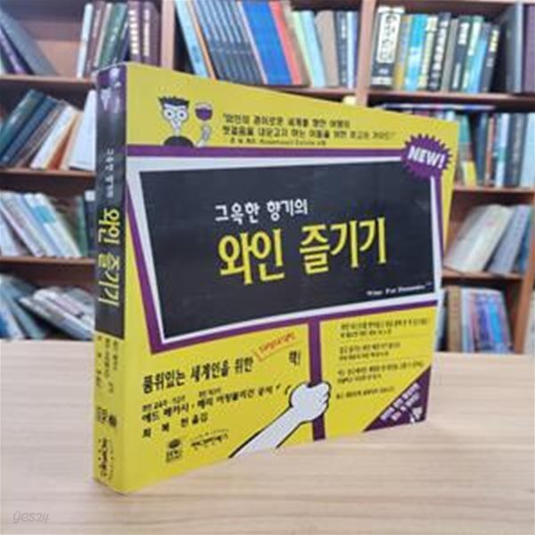 그윽한 향기의 와인 즐기기