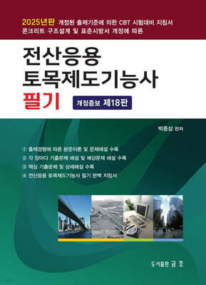 2025 전산응용 토목제도기능사 필기