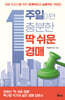 1주일이면 충분한 딱 쉬운 경매