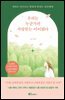 우리는 누군가의 사랑받는 아이였다