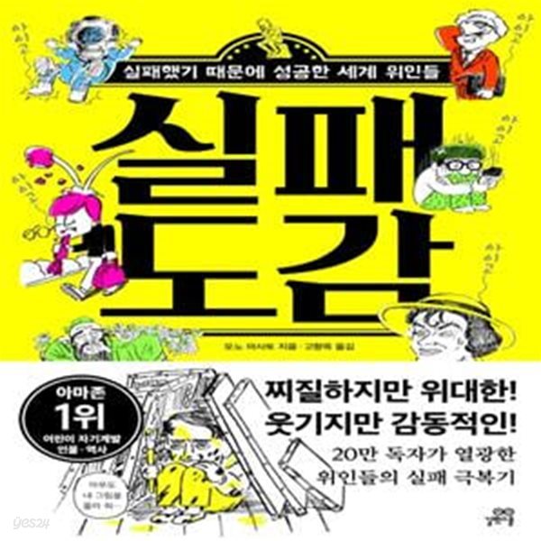 실패 도감