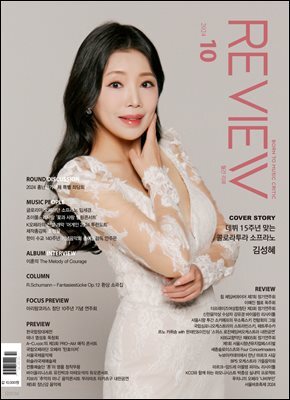 2024년 월간 리뷰 10월호