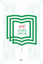 실학, 우리 안의 오랜 근대