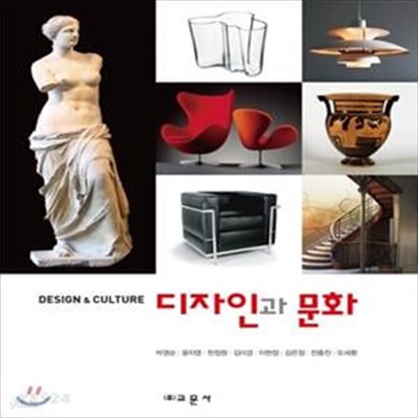 디자인과 문화 (Disign Culture)