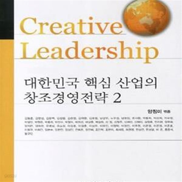 대한민국 핵심 산업의 창조경영전략 2