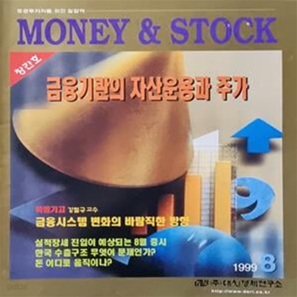 MONEY &amp; STOCK 창간호