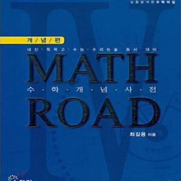 Math Road 개념편 4 도형