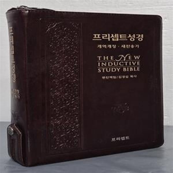 (개역개정 새찬송가) 프리셉트성경 - 합본, 지퍼, 색인, 금박  17*23