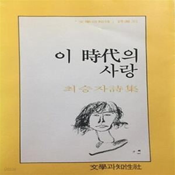 이 시대의 사랑