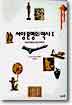 서양문명의 역사 1