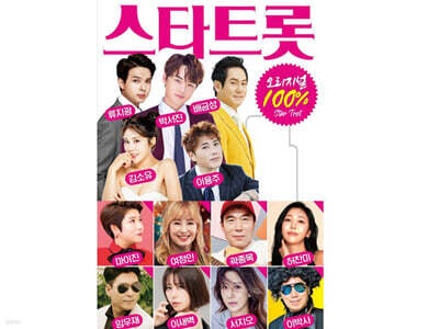 [USB] 스타트롯 오리지널 100% 100곡