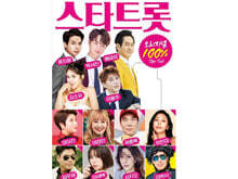 [USB] 스타트롯 오리지널 100% 100곡