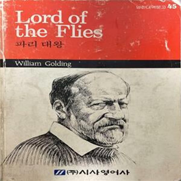 Lord of the Flies (파리 대왕)