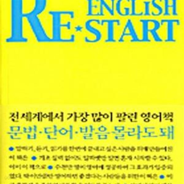 ENGLISH RESTART BASIC (영어 한 달만 다시 해봐)