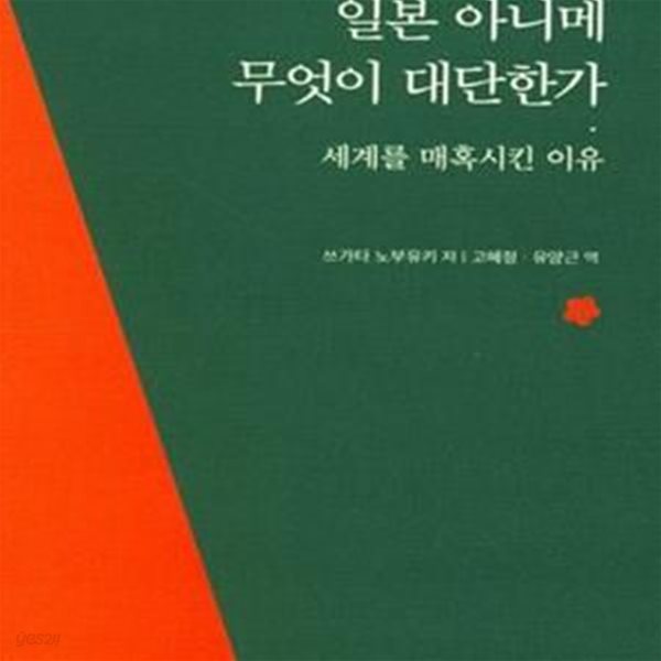 일본 아니메 무엇이 대단한가: 세계를 매혹시킨 이유