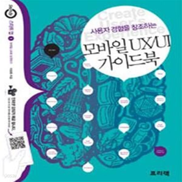 스타트업 모바일 UX/UI 가이드북 